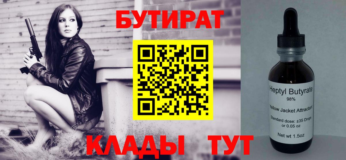 БУТИРАТ буратино  Вход с VPN  Заринск 